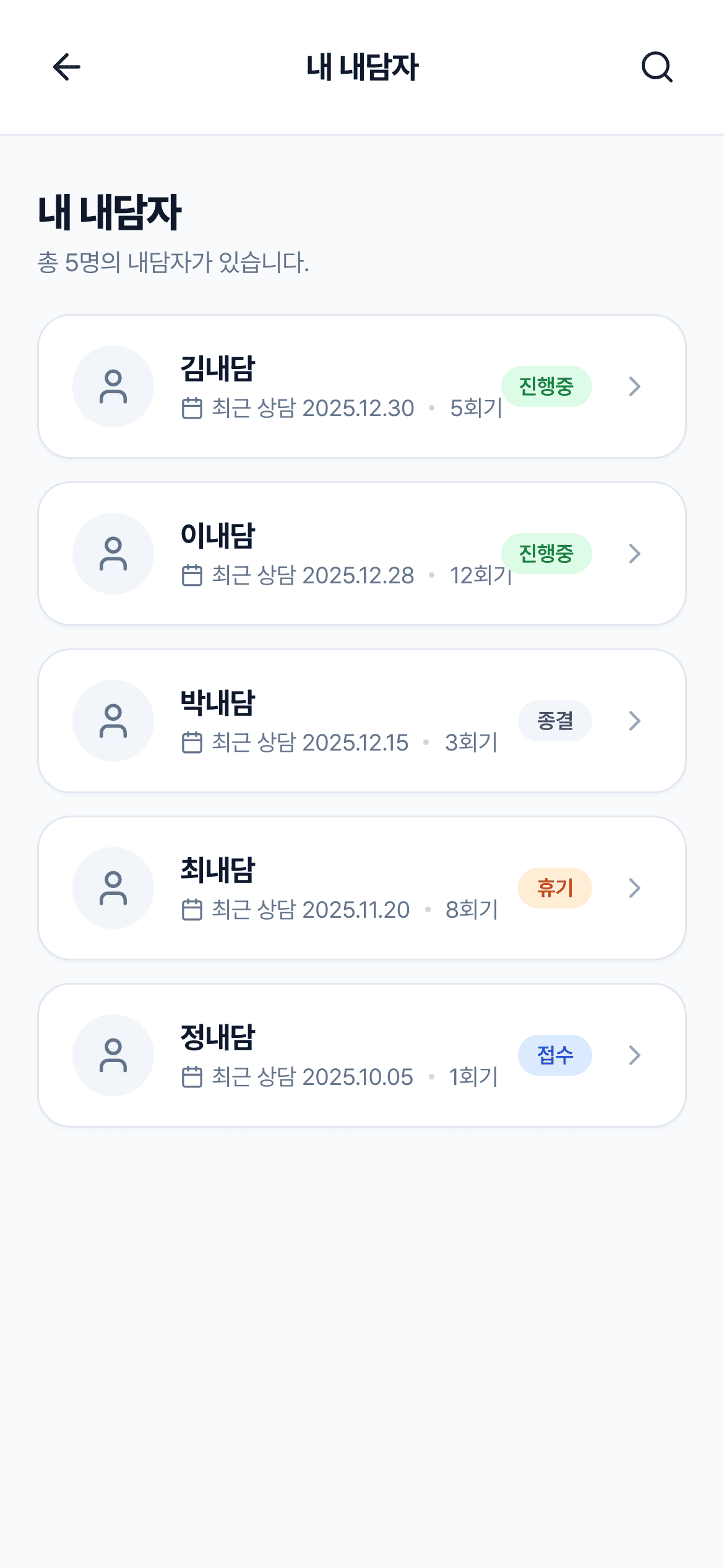 내담자 명부 화면