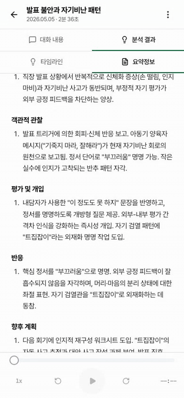 기록 정리 결과 — SOIRP 요약 + 대화 비중 통계